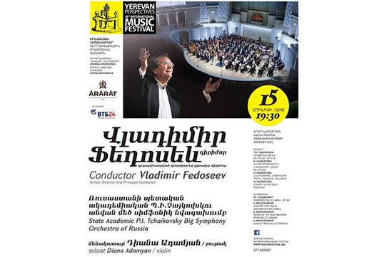Չայկովսկու անվան մեծ սիմֆոնիկ նվագախումբը Երևանում համերգով հանդես կգա