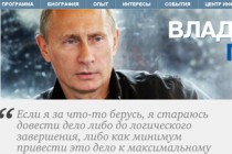 Putin kicks off his own website