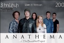 Այսօր կկայանա հանրահայտ «Anathema» և «The beautified project» ռոք խմբի համերգը