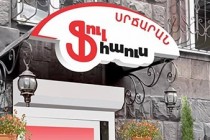 Շուտով բոլոր ցանկացողները կարող են օգտվել «Ֆուլ հաուս» սրճարանից