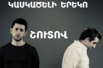 Սա ոչ սիթքոմ է, ոչ էլ սերիալ, այլ թոք-շոուի ժանրում ծիծաղաշարժ հաղորդում. «Vitamin» ակումբի տղաները հանդես կգան նոր նախագծով