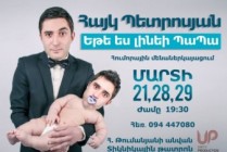 «Եթե ես լինեի պապա». Անկեղծանում է որդին