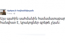 Арцрун Ованнисян: На границе сравнительно спокойно, стрельбы почти нет