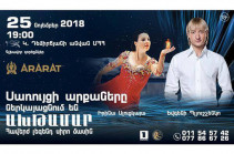 «Ախթամար» սառցե շոուի պրեմիերային հաշված օրեր են մնացել.մանրամասներ