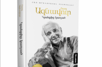 Թարգմանվել է Շառլ Ազնավուրի «Կյանքից կառչած» գիրքը