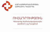 Այրվածքաբանության ազգային կենտրոնի այրվածքային բաժանմունքն անորոշ ժամկետով տեղափոխվել է Ուռուցքաբանության ազգային կենտրոն