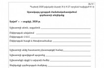 Գործատուի կողմից տրամադրվող տեղեկանքը ենթարկվել է որոշակի փոփոխությունների. պարետատուն