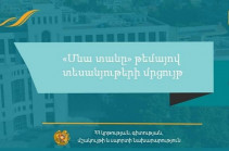 ԿԳՄՍՆ-ն հայտարարում է «Մնա տանը» թեմայով տեսանյութերի մրցույթ