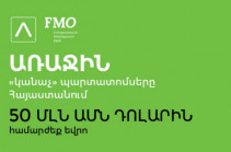 Ամերիաբանկը բարեհաջող կերպով տեղաբաշխել է Հայաստանում առաջին կանաչ պարտատոմսերը