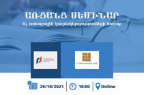 ՊԵԿ-ը և Կենտրոնական բանկը ՀՀ-ում գործող ոչ առևտրային կազմակերպություններին հրավիրում են առցանց սեմինարի