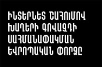 Եթե որևէ երկրում թույլատրվում է կազմակերպել առցանց կազինո խաղեր, ապա գովազդել այդ նույն խաղերը նույնպես թույլատրվում է