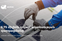 Ակբա բանկ. 6,75 միլիոն դոլար կուղղվի Հայաստանում «կանաչ» նախագծերի և ՄՓՄՁ-ների զարգացմանը