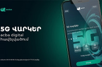 5G վարկեր Ակբա բանկից