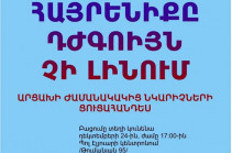 Ստեփանակերտում կբացվի «Հայրենիքը դժգույն չի լինում» խորագրով ցուցահանդեսը