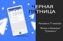 ТГ-каналы «Жизнь в Армении» и «Ереваныч» объявляют о беспрецедентной акции в «чёрную пятницу»