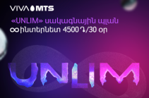 «UNLIM»․ նոր սակագնային պլան Վիվա-ՄՏՍ-ից