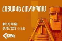 «ՀայաՔվե»-ն  հրավիրում է համատեղ քննարկման