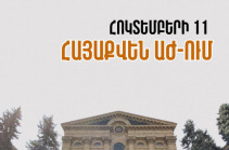 «ՀայաՔվե»-ի նախաձեռնող խումբն օրինագիծը վաղը պաշտոնապես կմուտքագրի Ազգային ժողով