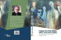 В Москве издана книга «Судьбы на краю войны: жизнь, испытания и любовь» арцахского писателя Альберта Восканяна