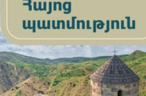 «Բռնակցվել» տերմինը կփոխվի. ԿԳՄՍՆ-ն` «Հայոց պատմության» դասագրքի աղմկահարույց ձևակերպման մասին