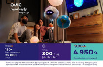 OVIO-ն գործարկեց նոր «All in» փաթեթը 3 ամիս 50% զեղչով՝ 4950 դրամով