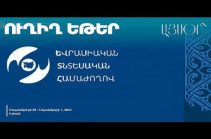 Заседание Евразийского межправительственного совета —Прямая трансляция