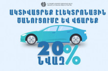 60 հազար քաղաքացի օգտվել է տուգանքը 20 տոկոսով պակաս  վճարելու հնարավորությունից