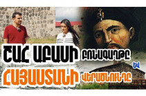 Շահ Աբասի կազմակերպած բռնագաղթի ամենածանր վիճակներում անգամ, հայերը չեն կորցրել ինքնությունը, Հայրենիք վերադառնալու և պետություն վերաստեղծելու հույսը. «Մեր պատմությունը» նախագիծ (Տեսանյութ) 