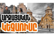 Միջնադարում Կեչառիսի վանական համալիրը հայոց ինքնության պահպանության և օտարամոլության դեմ պայքարի գլխավոր կենտրոններից էր. «Մեր պատմությունը» նախագիծ (տեսանյութ)