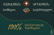 Տեղի կունենա «Հայաստան-Վրաստան. 100% ձեռարվեստ» խորագրով ցուցադրությունը