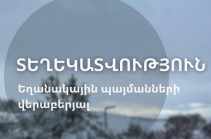 Օդի ջերմաստիճանը նոյեմբերի 28-30-ին գիշերային ժամերին աստիճանաբար կնվազի ևս 5-8 աստիճանով