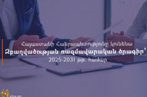 ՀՀ-ն կունենա Զբաղվածության ռազմավարական ծրագիր՝ 2025-2031 թթ. համար