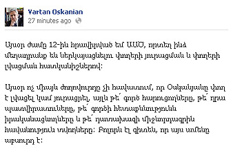 Վարդան Օսկանյան. «Ցուցմունք չեմ տալու»