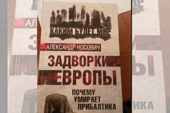 Балтийская сказка или балтийский тупик? В Ереване презентована книга ''Задворки Европы: Почему умирает Прибалтика''