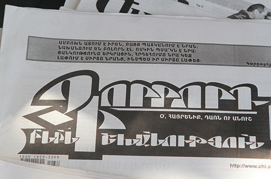 «Чоррорд ишханутюн»: В Комитете государственных доходов Армении осуществляется глухой саботаж