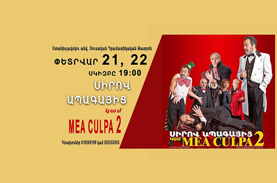 Վահրամ Սահակյանը՝ «Mea Culpa 2»-ի մասին (Տեսանյութ)