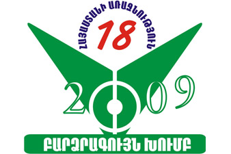 Armenian High League Championship emblem confirmed