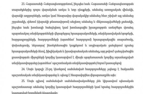 Արտակարգ դրության պայմաններում լրատվամիջոցների նկատմամբ արգելքները ՀՀ կառավարությունը վերացրեց