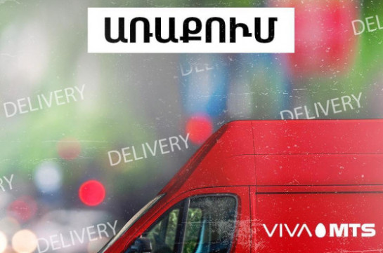 Viva-MTS has launched 4 mobile service centers for delivery in Yerevan and 10 more vehicles in the regions of Armenia