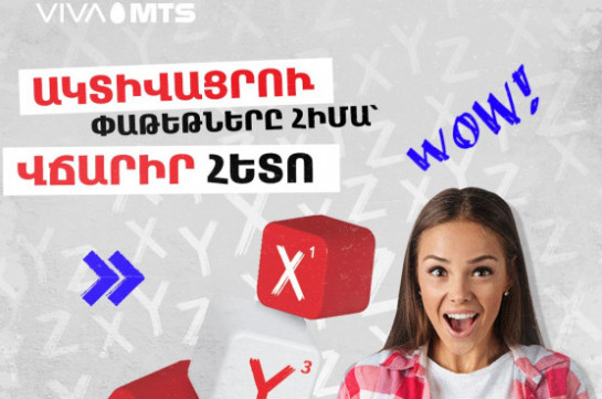 Ակտիվացրեք Վիվա-ՄՏՍ-ի «X», «Y», «Z» սակագնային պլանների փաթեթները՝ վճարելով հետո