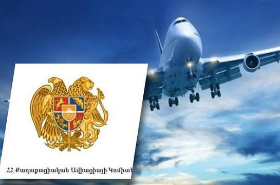 Քաղավիացիայի կոմիտեն հորդորել է EASA-ին վերանայել հայկական 2 ավիաընկերությունների՝ դեպի Եվրոպա չվերթեր իրականացնելու արգելքի որոշումը