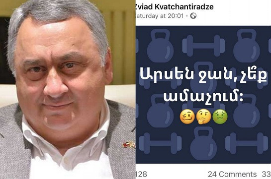 «Արսեն ջան, չե՞ք ամաչում». Վրաստանի խորհրդարանի պատգամավորը դիմել է Արսեն Թորոսյանին