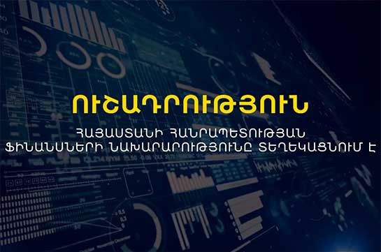 Տեղաբաշխվել են 30 մլն 900 հազար դրամ ծավալով պարտատոմսեր (Տեսանյութ)