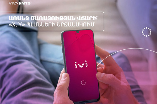 Какие подключения тарифа вива мтс армения "IVI" is now available free of charge to Viva-MTS "X" and "Y" tariff plans' subs