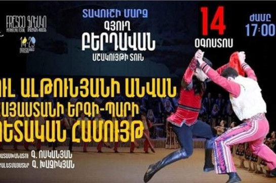 «Ֆրեսկո» արդի արվեստի և հոգևոր ֆիլմերի միջազգային փառատոնի մեկնարկն այս տարի կտրվի սահմանամերձ Բերդավանում