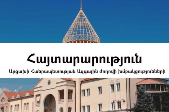 Բարձր գնահատելով ՌԴ խաղաղապահ ուժերի կողմից ձեռնարկվող հետևողական քայլերը՝ ակնկալում ենք ադրբեջանական զինուժի հետվերադարձը ելման դիրքեր. Արցախի ԱԺ խմբակցություններ