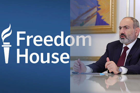 Freedom House призывает Пашиняна проводить «прозрачные» пресс-конференции