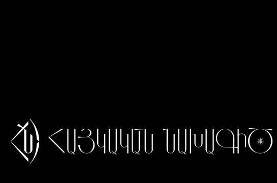 Կոչ ենք անում Հայաստանի և Արցախի բոլոր առողջ ուժերին ու գործիչներին՝ արձանագրելու դե-ֆակտո իշխանությունների քաղաքականության ոչ լեգիտիմ լինելը և քաղաքական պայքարը ծավալելու այդ մեկնակետից