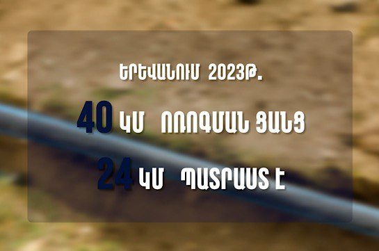 Երևանում 40 կմ ոռոգման համակարգ կանցկացվի (Տեսանյութ)