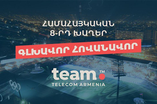 Համահայկական 8-րդ խաղերը կանցկացվեն Team Telecom Armenia-ի հովանավորությամբ